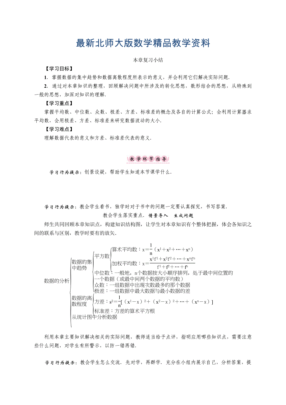 最新【北师大版】八年级上册第六章复习小结_第1页