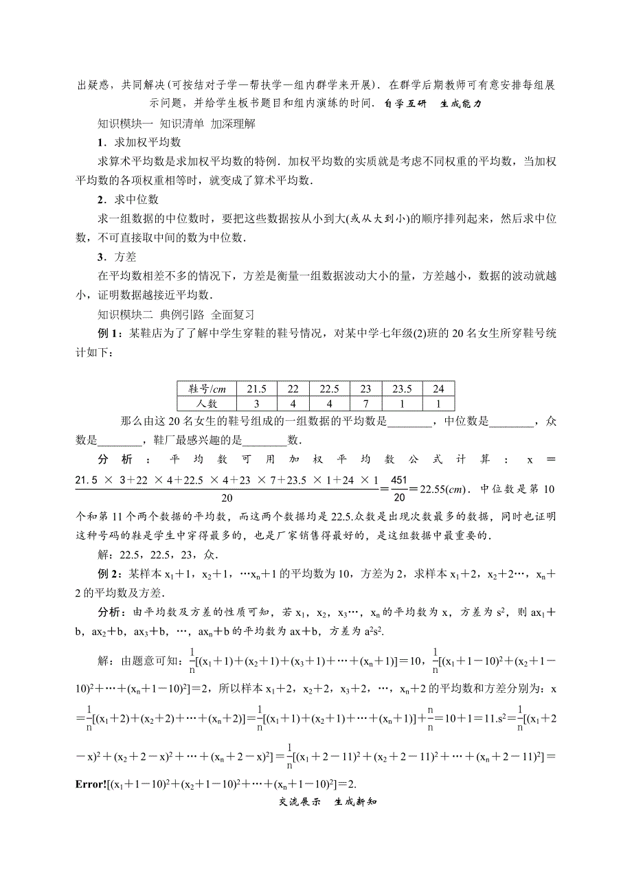 最新【北师大版】八年级上册第六章复习小结_第2页