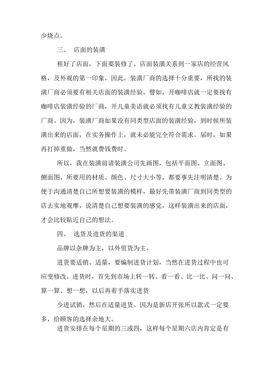 2020年服装店的创业计划书_第2页