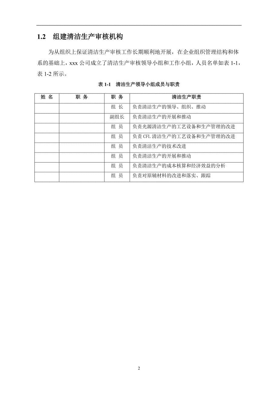 XX公司清洁生产审核报告.doc_第5页