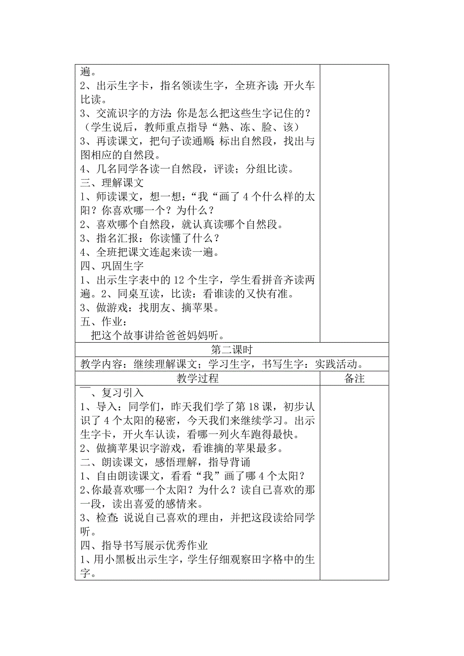 [精品]语文场地一.doc_第4页