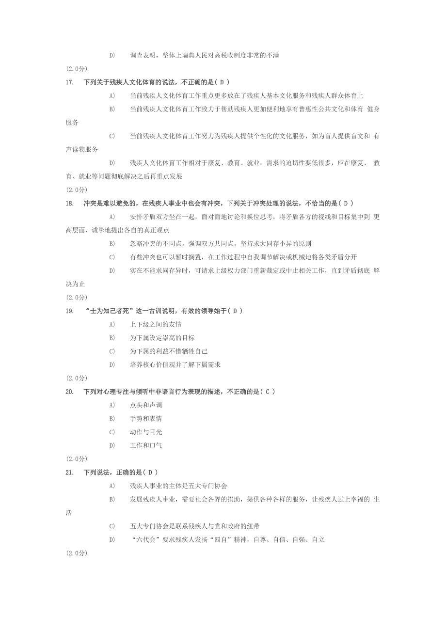 残联培训模拟考试试卷8_第3页