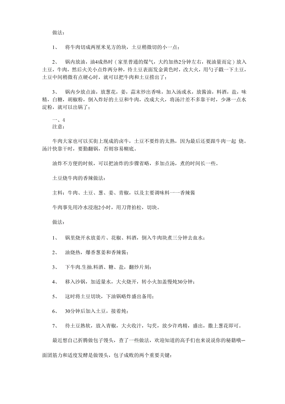 包子配方及做法_第3页