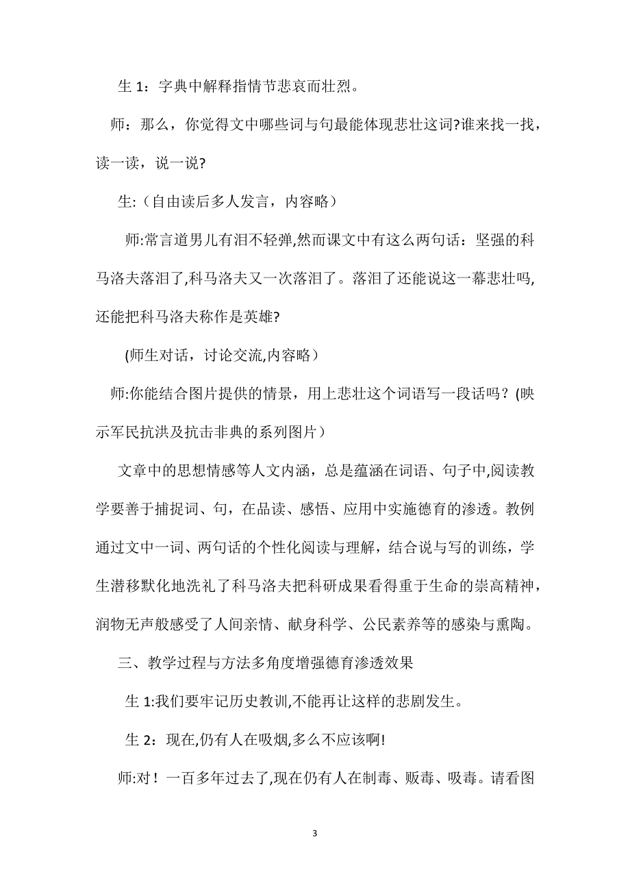 小学语文五年级教案陈增巧破巫术例谈阅读教学与德育渗透的和谐生成_第3页