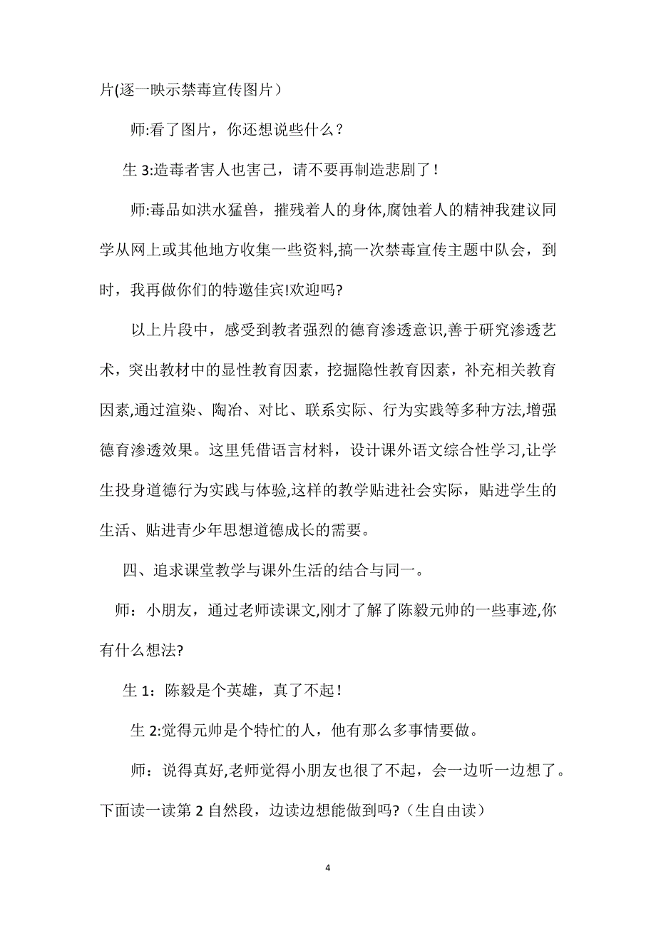 小学语文五年级教案陈增巧破巫术例谈阅读教学与德育渗透的和谐生成_第4页