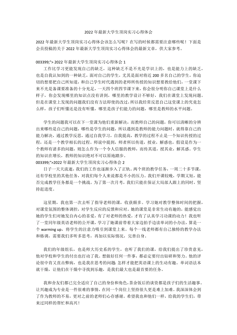 2022年最新大学生顶岗实习心得体会_第1页