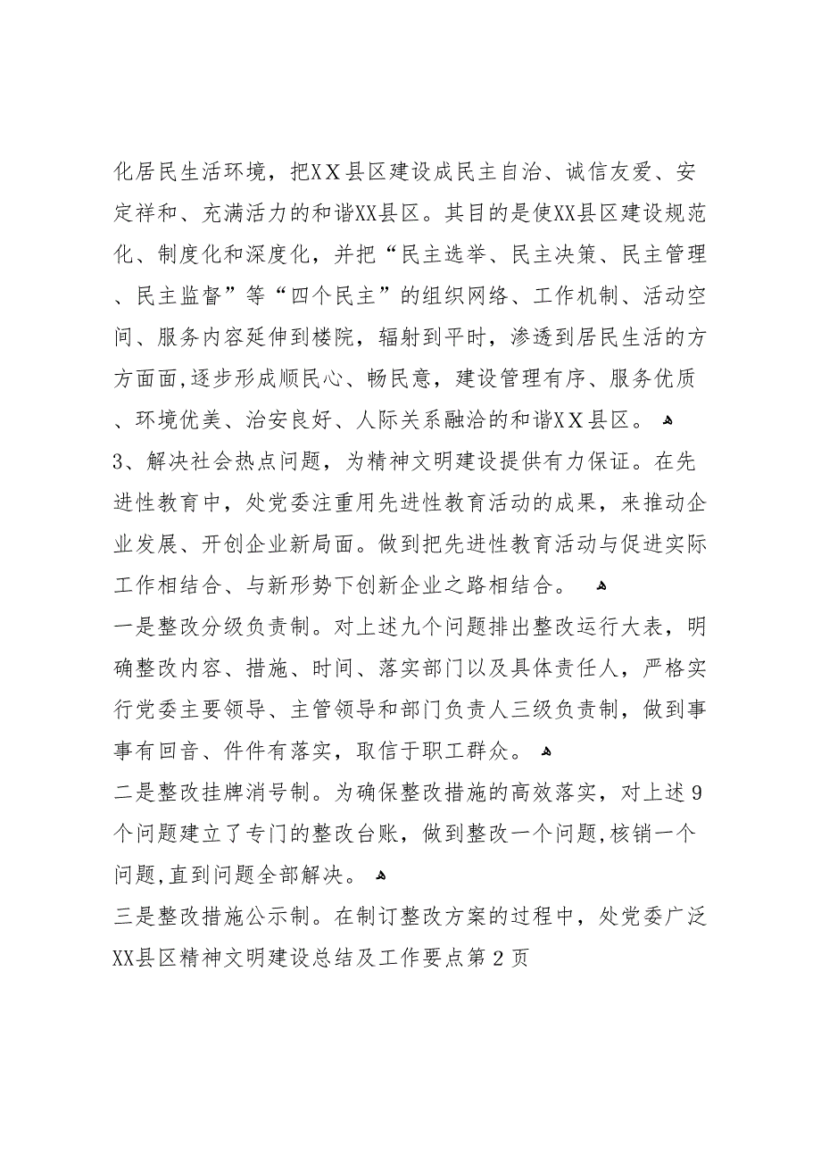 县区精神文明建设总结及工作要点_第4页