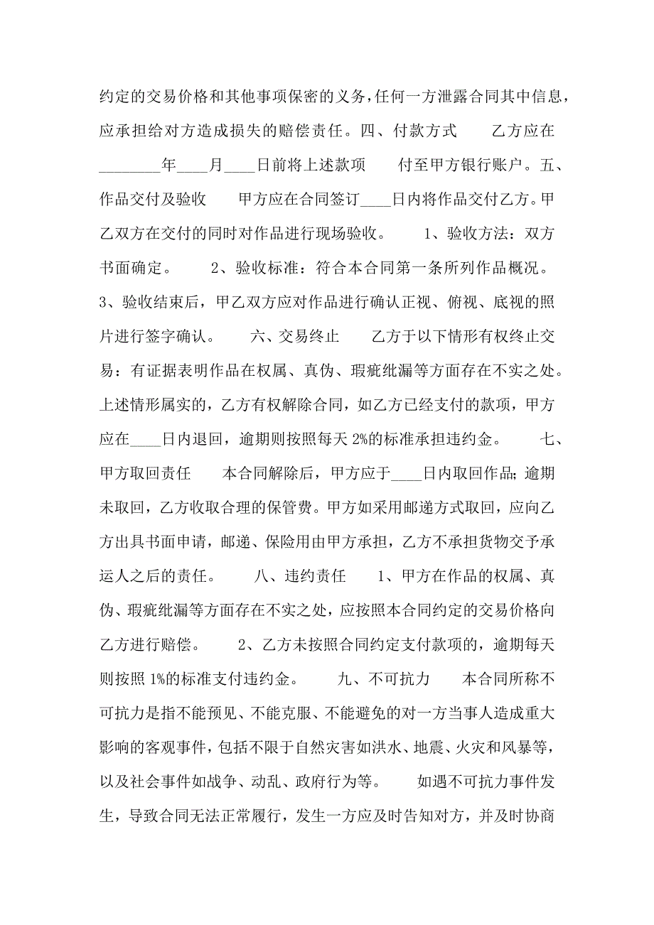 正规电子设备买卖合同_第3页