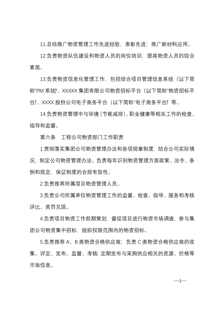 完整版（2022年）集团有限公司物资管理制度方案.docx_第4页