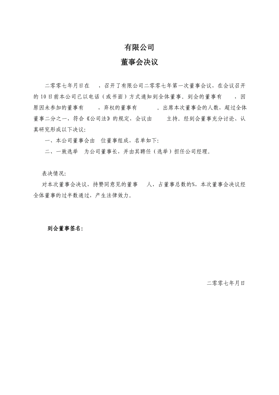 精品资料（2021-2022年收藏的）董事会章程样本_第2页