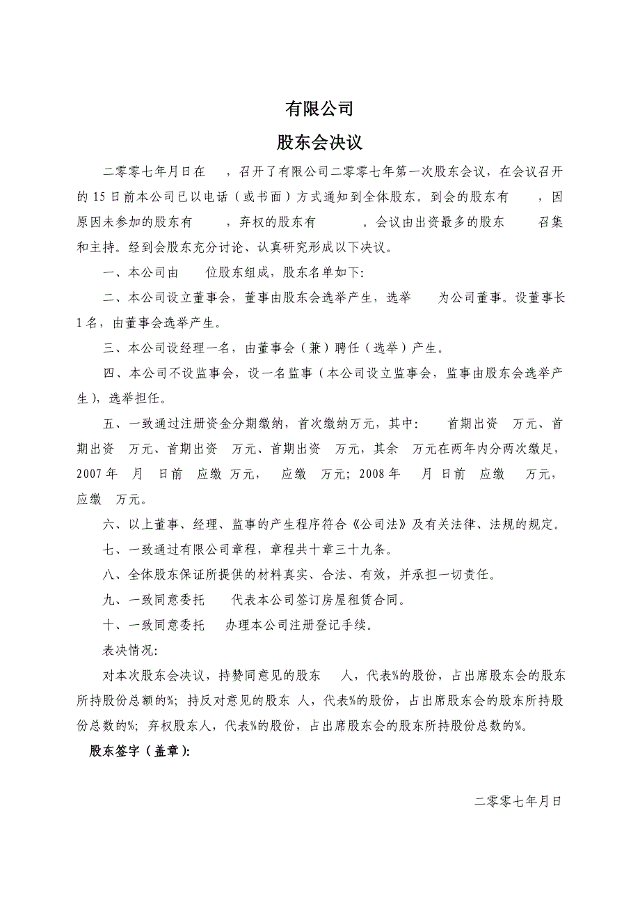 精品资料（2021-2022年收藏的）董事会章程样本_第3页