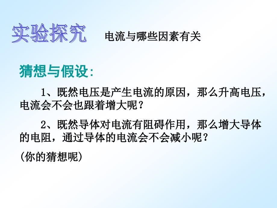 第二节科学探究：欧姆定律_第2页