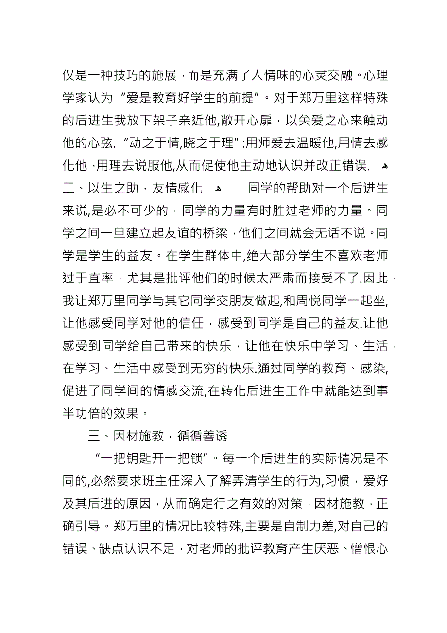 初中班主任工作案例.docx_第3页