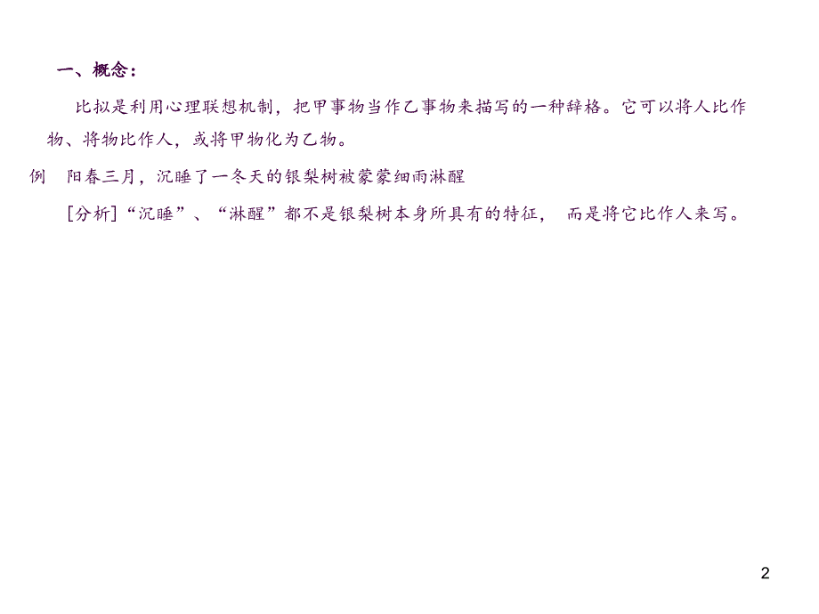 比拟修辞手法2ppt课件_第2页