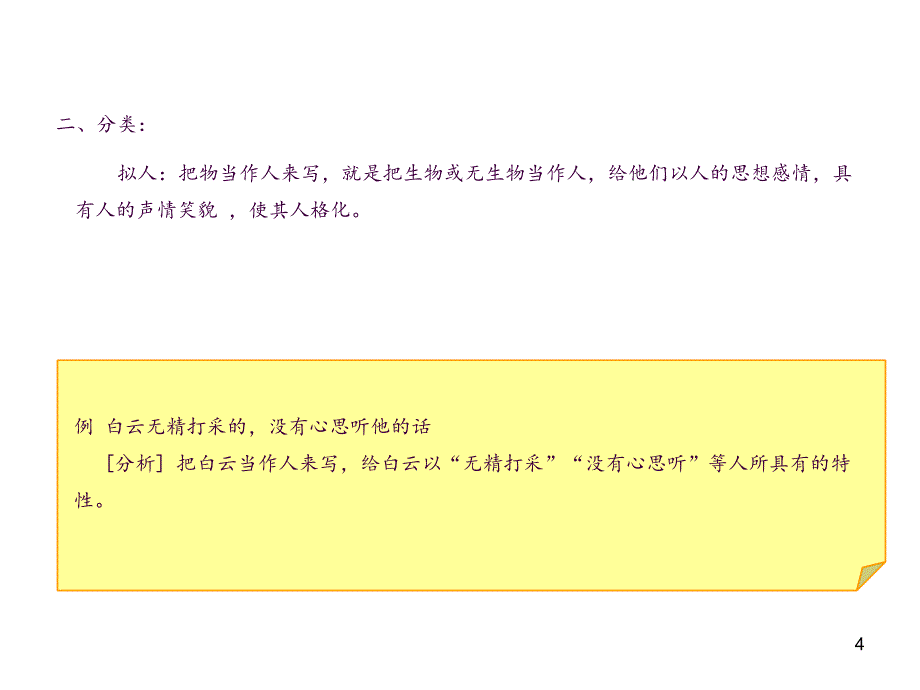 比拟修辞手法2ppt课件_第4页