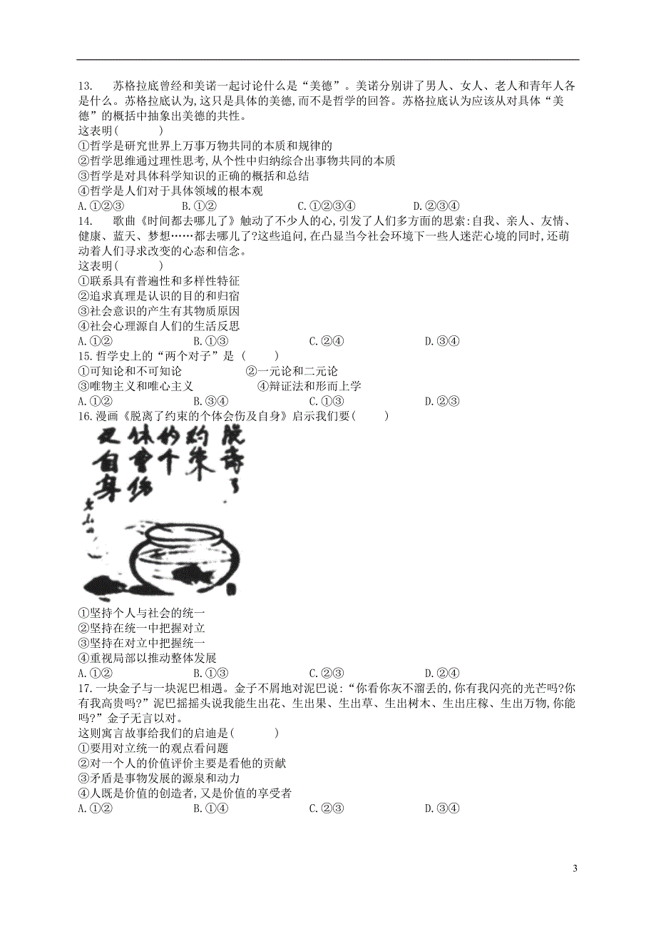 河北省邢台市第八中学2017-2018学年高二政治下学期期末考试试题_第3页