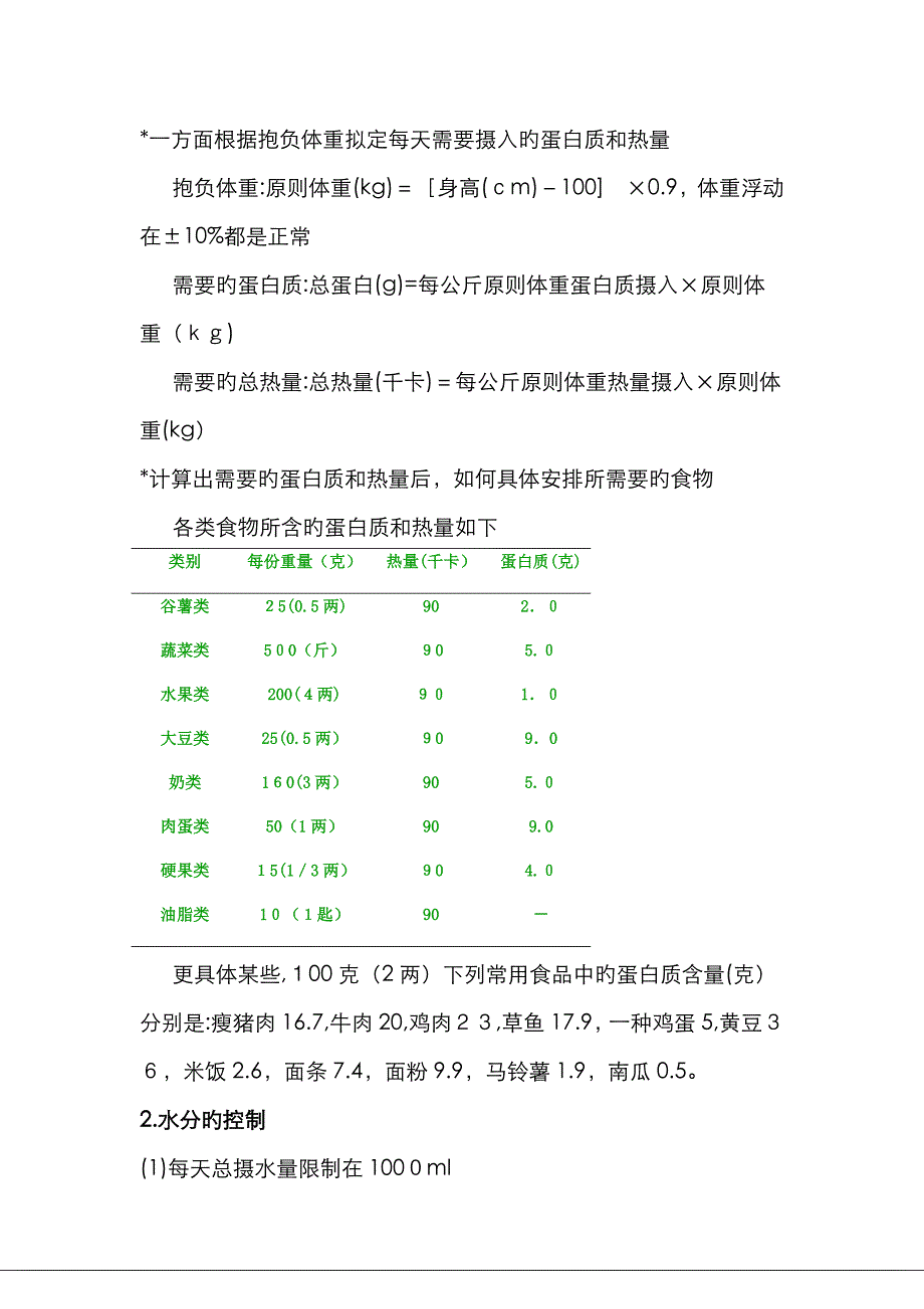 血液透析患者饮食指导_第2页