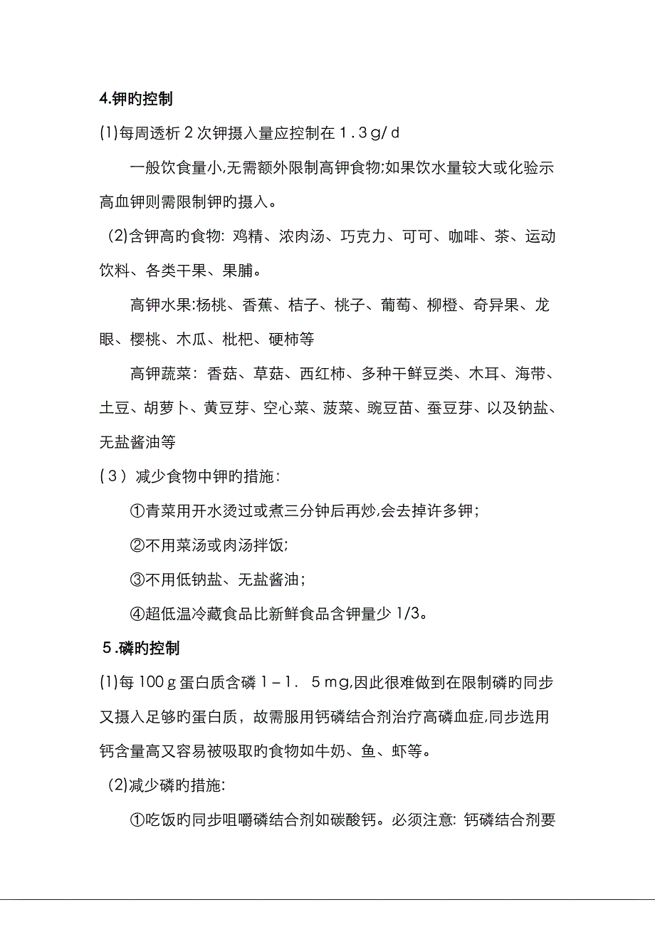 血液透析患者饮食指导_第4页