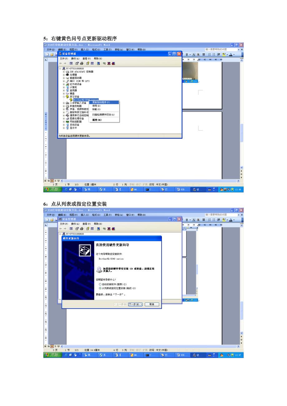 兄弟USB打印机驱动安装方法_第3页