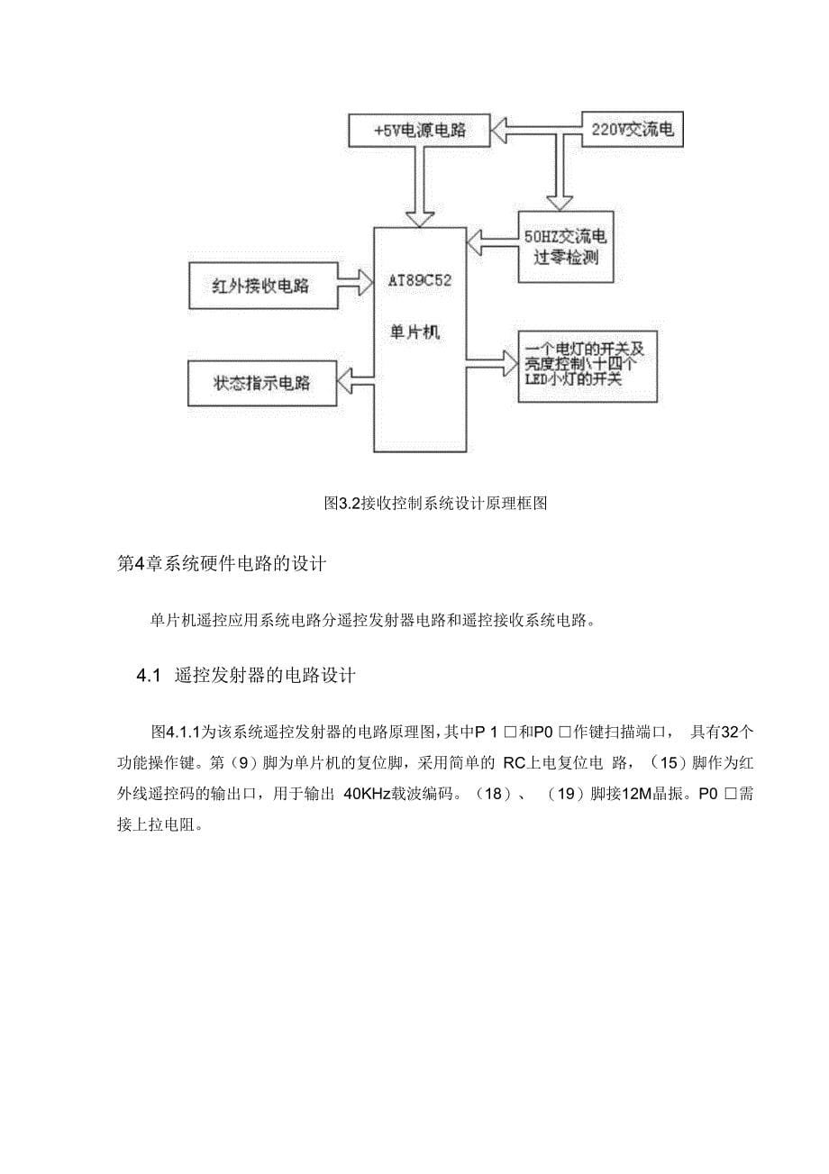 单片机遥控系统应用设计15_第5页