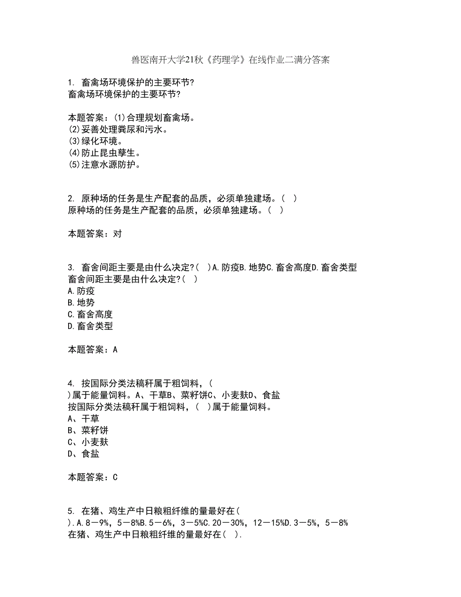 兽医南开大学21秋《药理学》在线作业二满分答案74_第1页