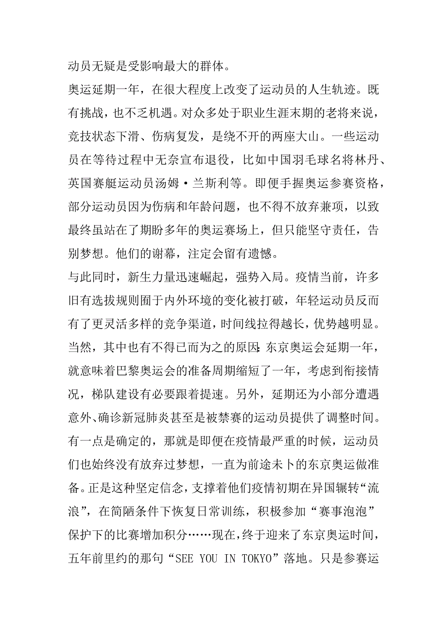 2023年同上一堂奥运思政大课直播观后感心得(11篇)（全文完整）_第5页