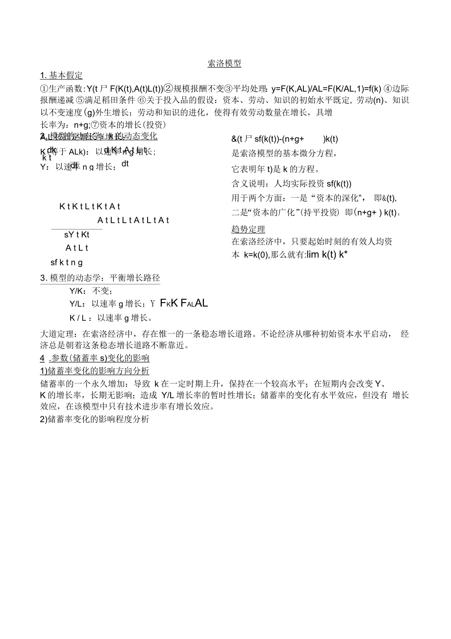 高级宏观经济学知识点_第1页