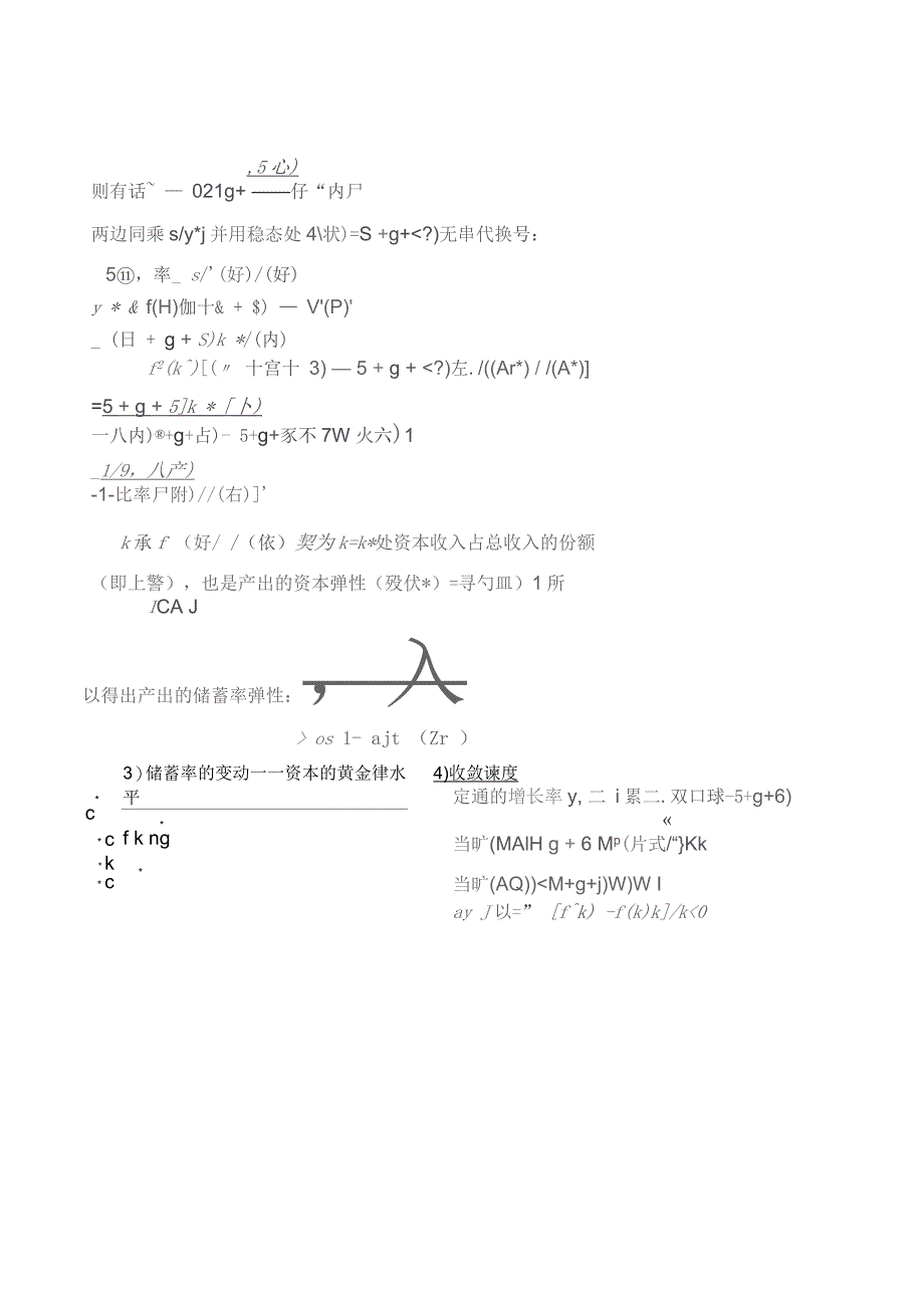 高级宏观经济学知识点_第3页