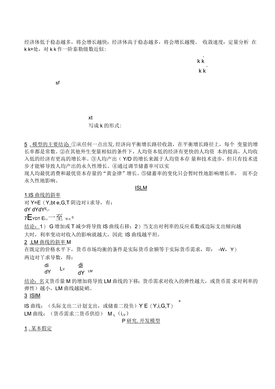 高级宏观经济学知识点_第4页