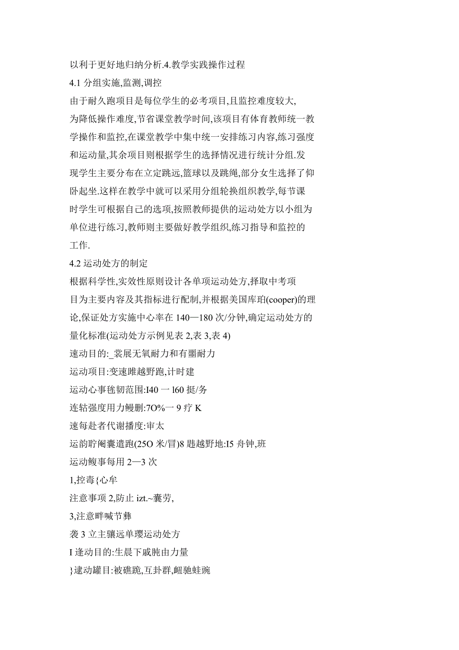 九年级体育教学实施运动处方教学模式研究_第4页