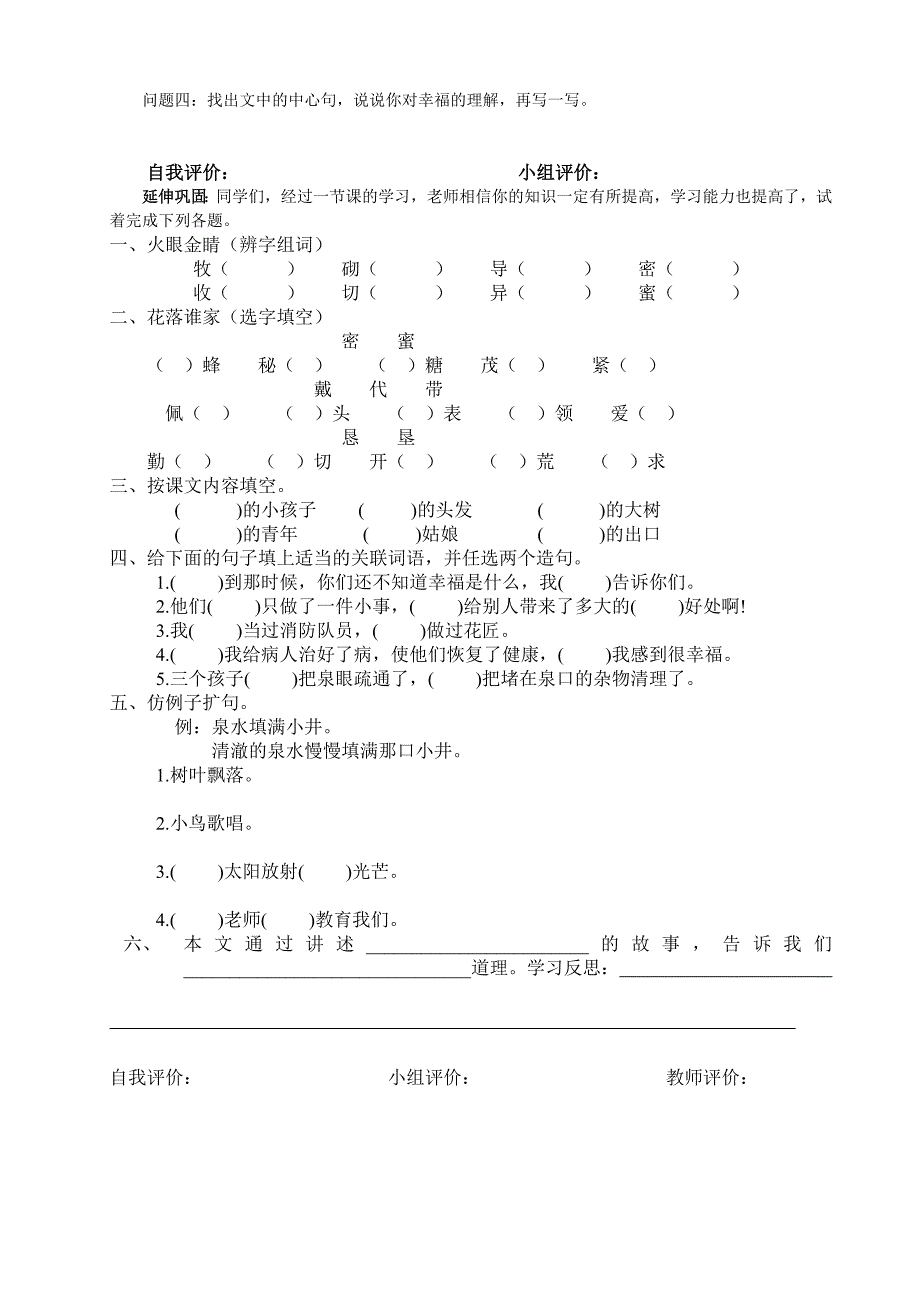 10幸福是什么教案.doc_第4页