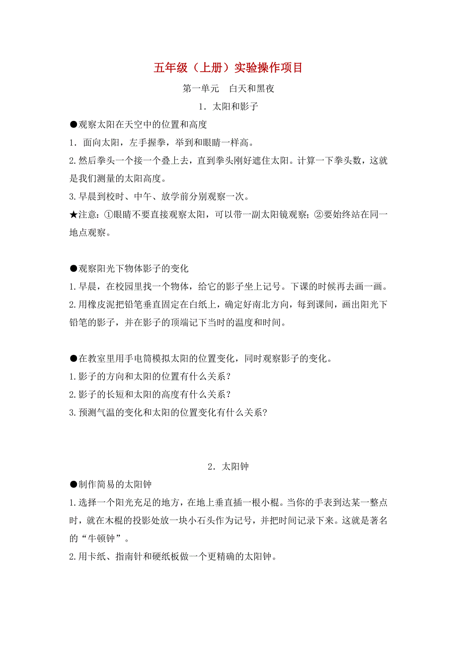 五年级(上册)实验操作项目_第1页