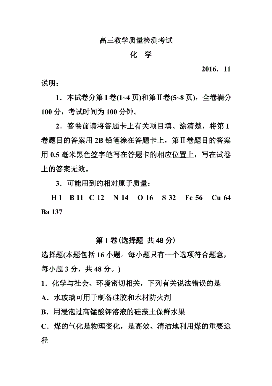 山东省临沂市高三上学期期中考试化学试卷及答案_第1页