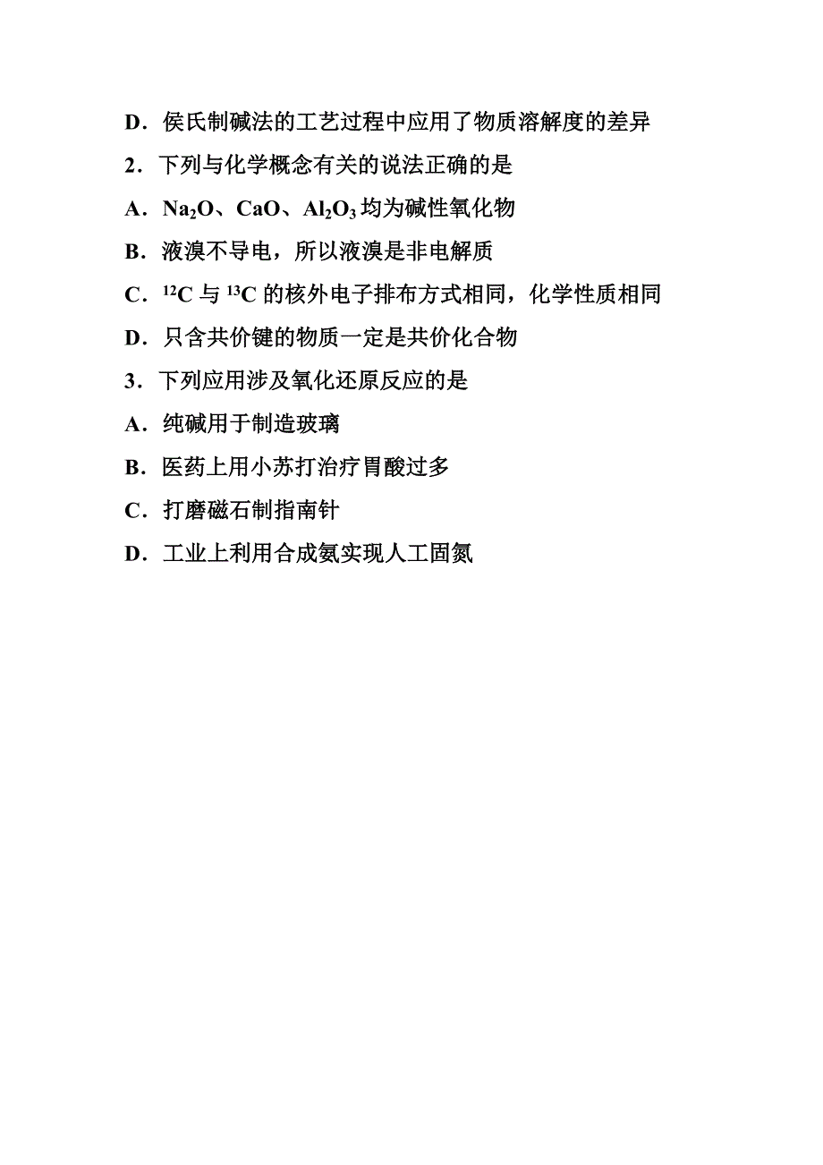 山东省临沂市高三上学期期中考试化学试卷及答案_第2页