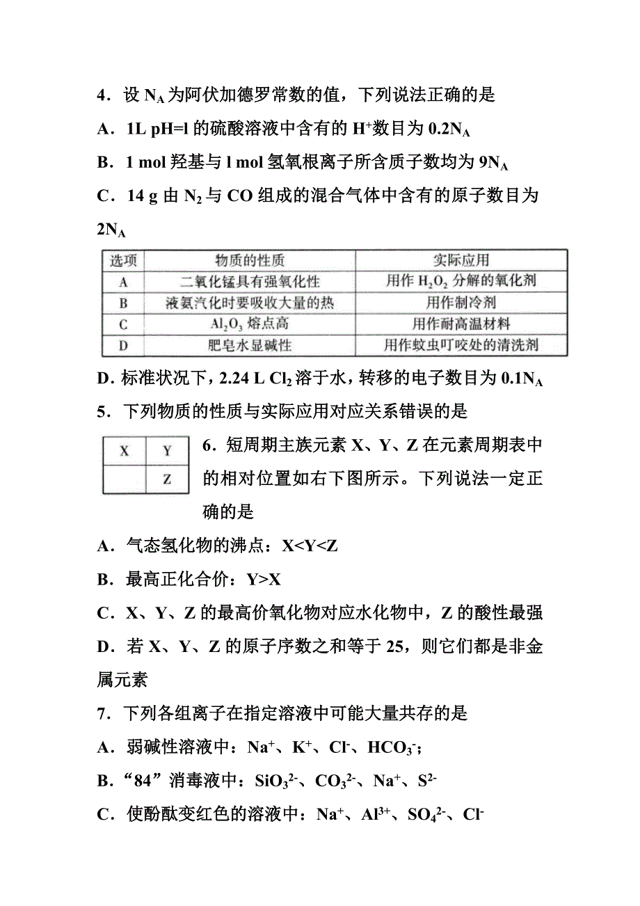 山东省临沂市高三上学期期中考试化学试卷及答案_第3页