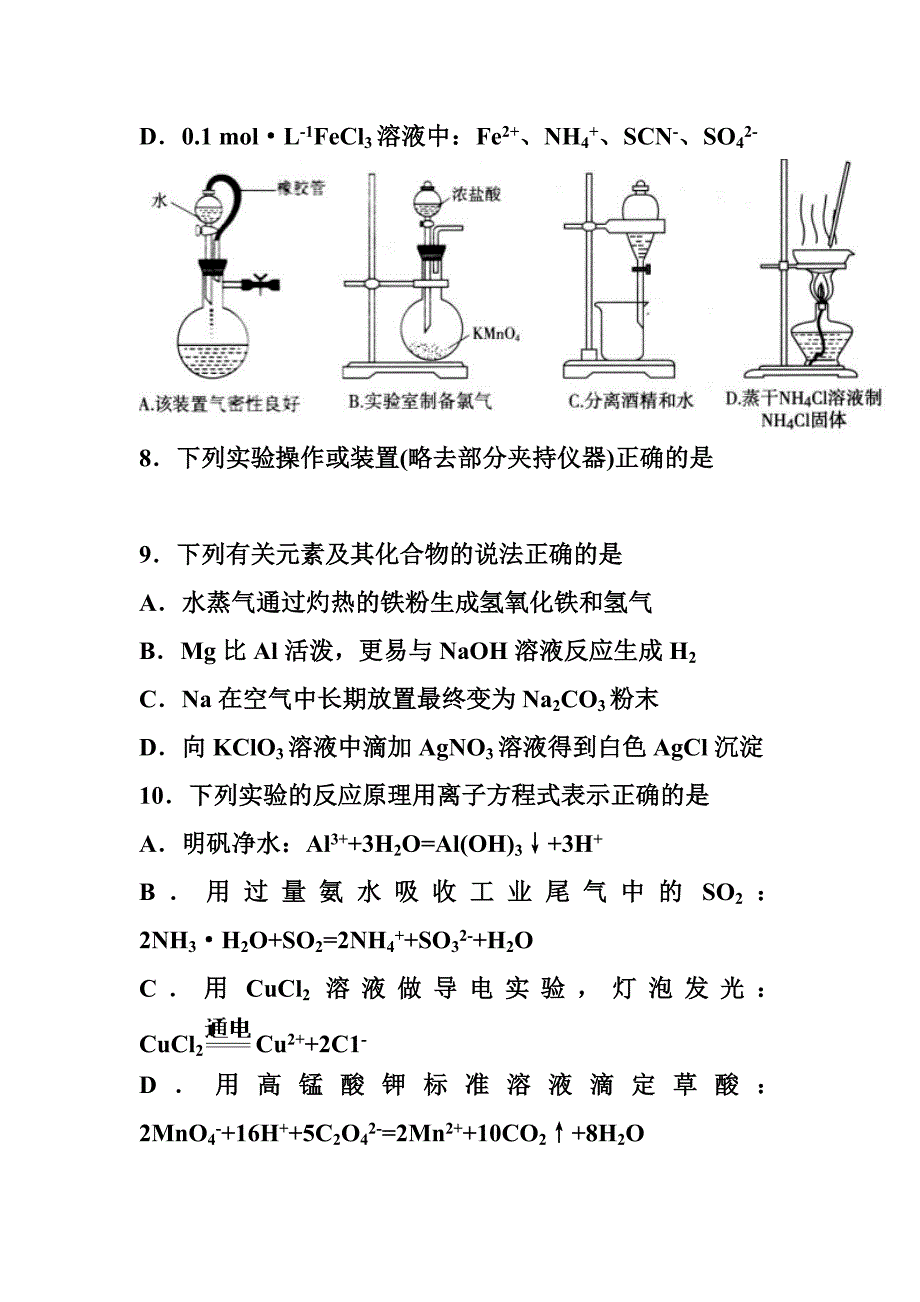 山东省临沂市高三上学期期中考试化学试卷及答案_第4页