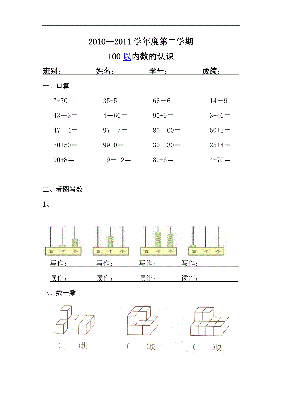 (完整版)小学数学一年级下册《100以内数的认识》练习题.doc_第1页