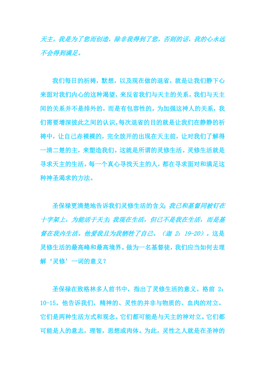 灵修生活的意义_第2页