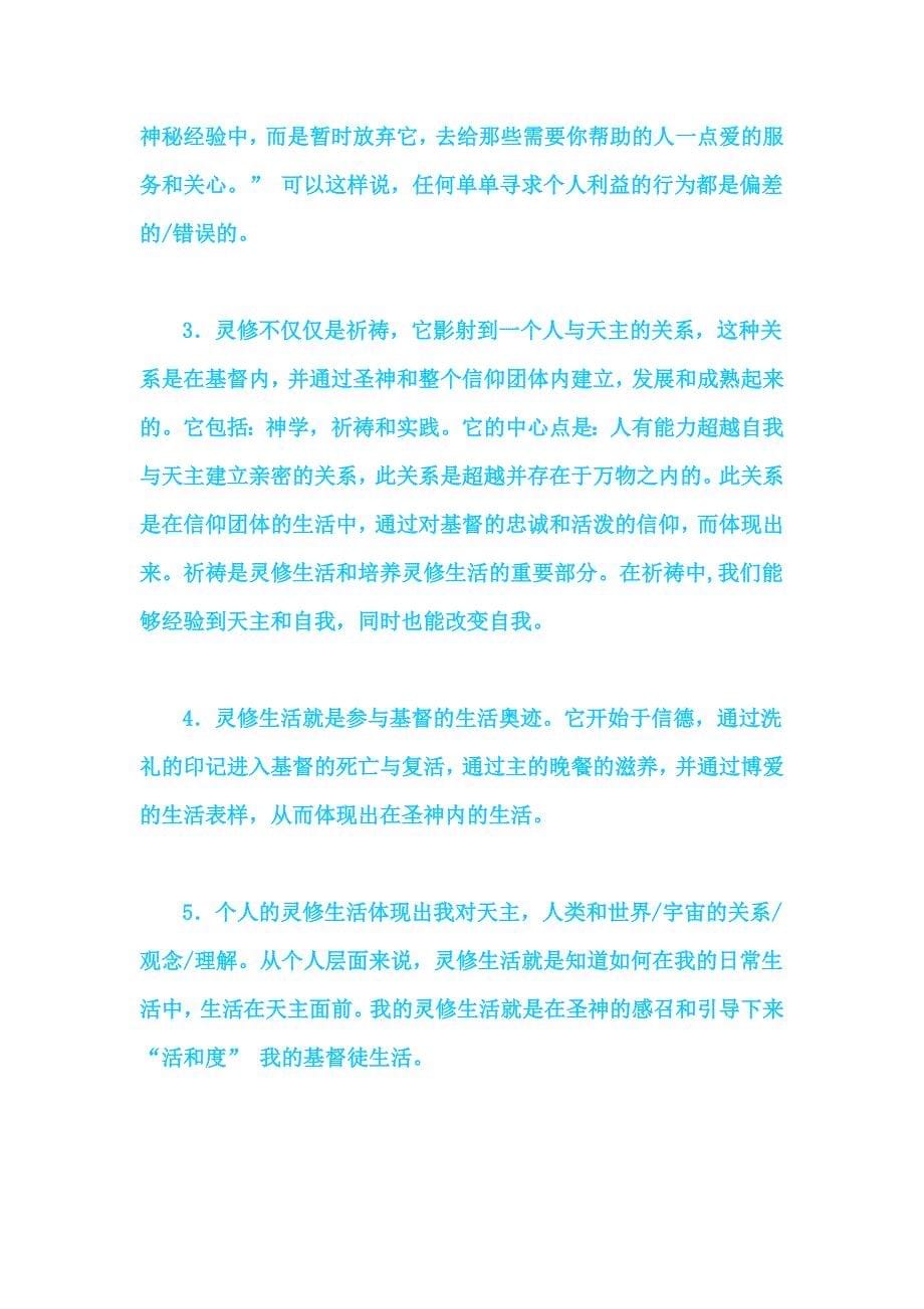 灵修生活的意义_第5页