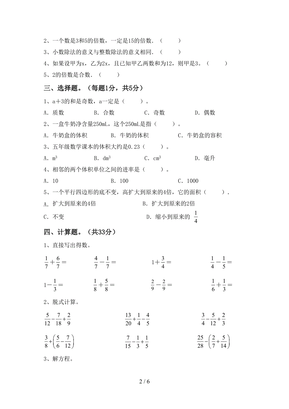 五年级数学下册期中考试卷及答案【精编】.doc_第2页