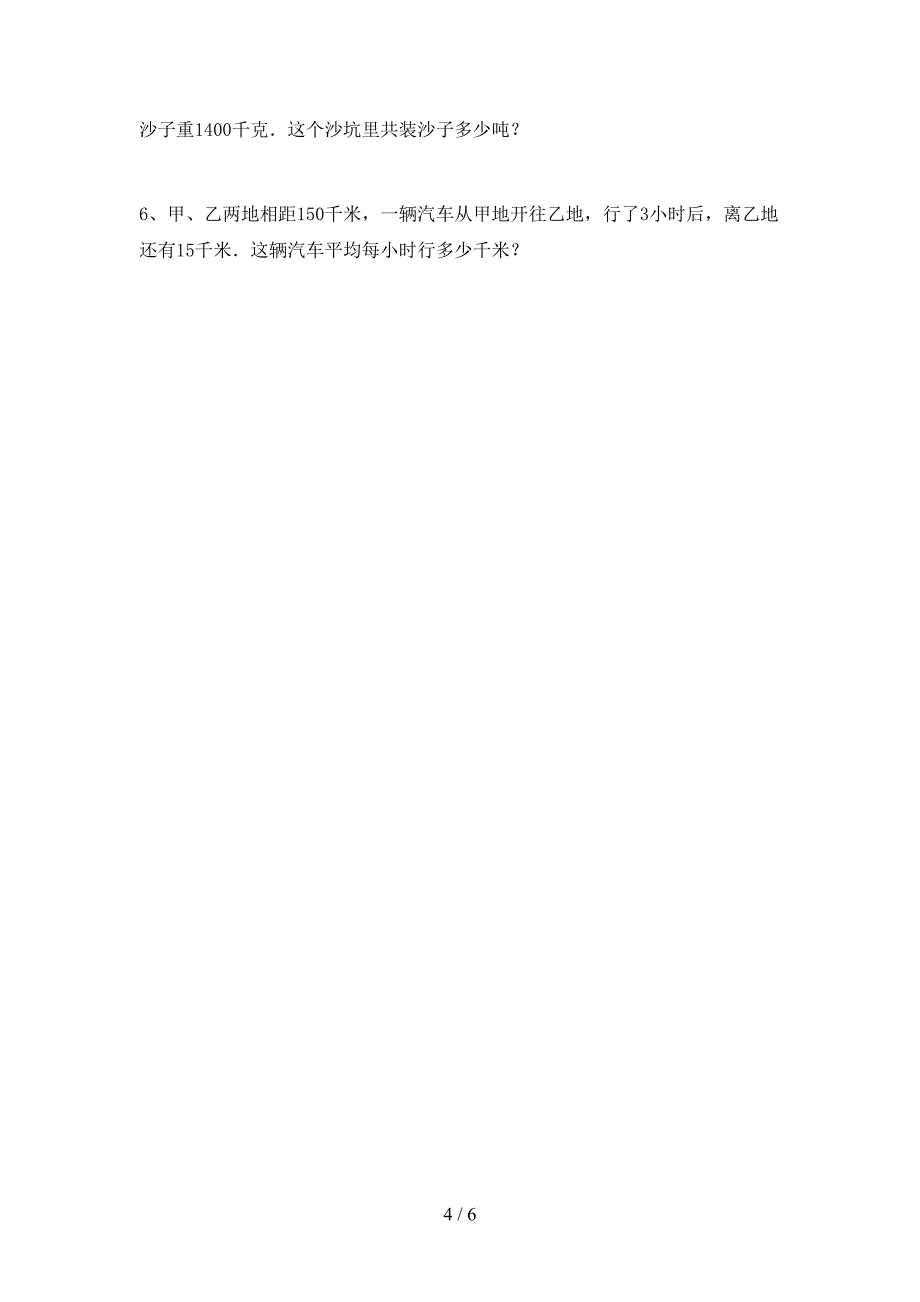 五年级数学下册期中考试卷及答案【精编】.doc_第4页