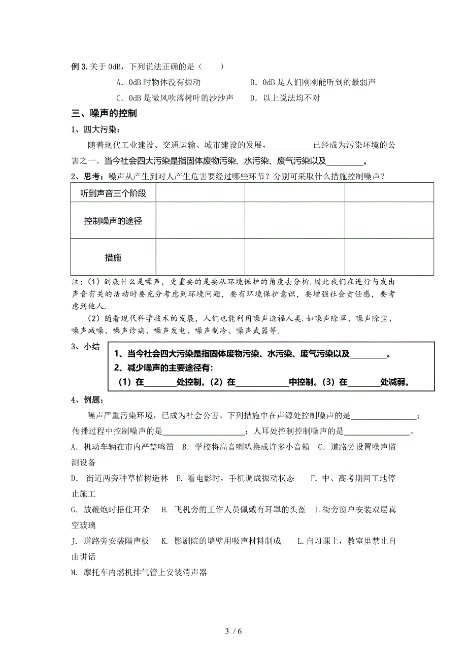 苏科物理八上第一章第三节噪声及其控制配ppt教案_第3页