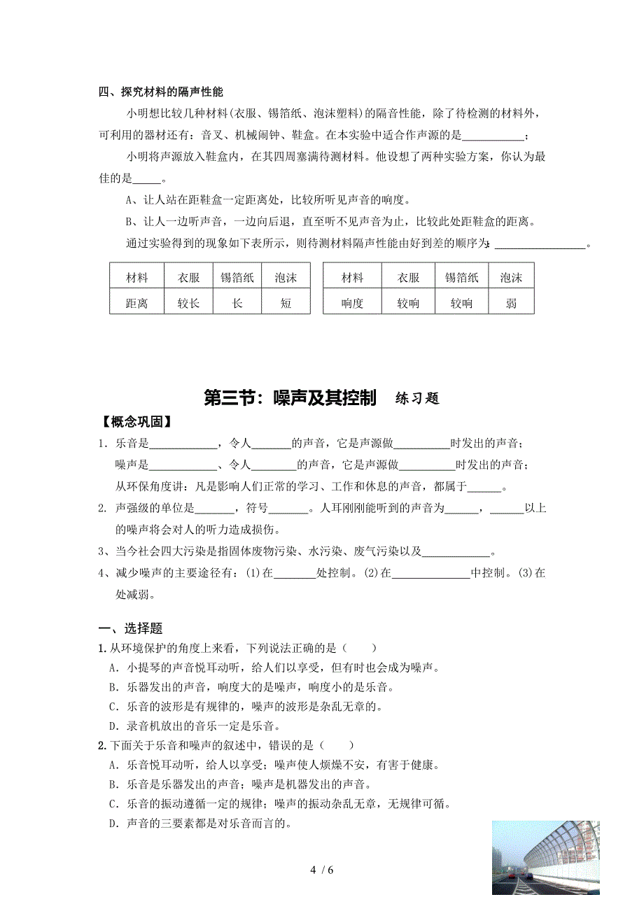 苏科物理八上第一章第三节噪声及其控制配ppt教案_第4页