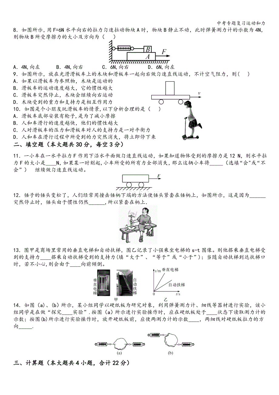 中考专题复习运动和力.doc_第2页