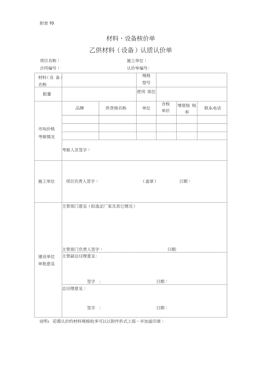 材料认质认价单（完整版）_第1页