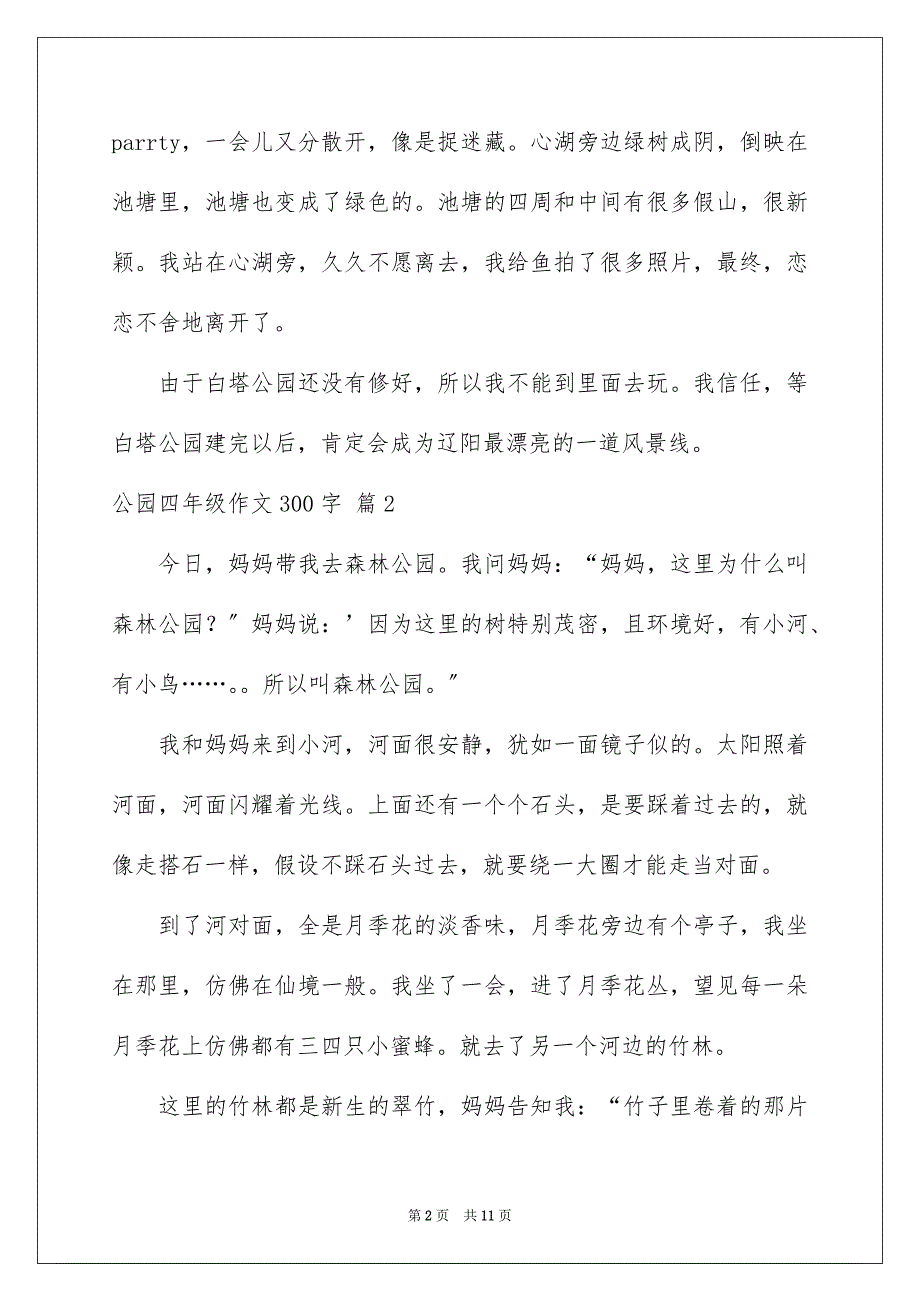 2023年公园四年级作文300字23.docx_第2页