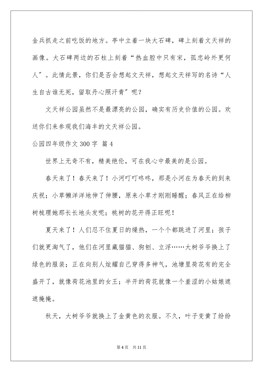 2023年公园四年级作文300字23.docx_第4页