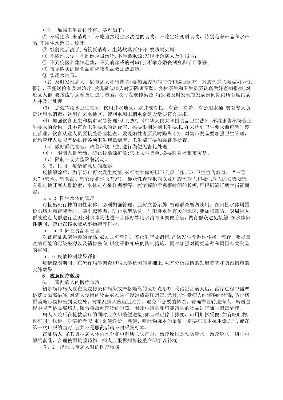 传染病疫情应急技术方案_第4页