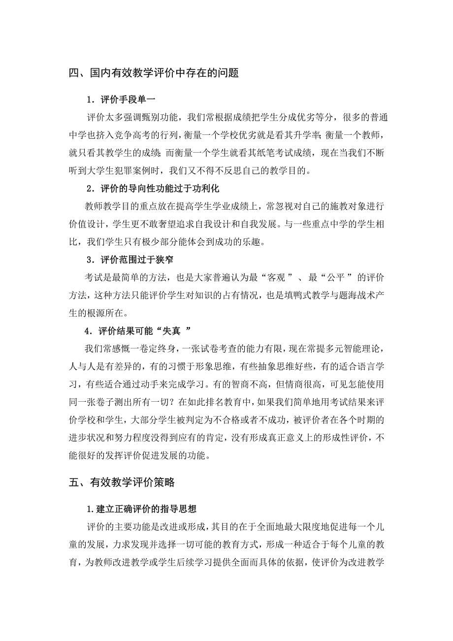 对有效教学评价的思考(王朝明)_第5页