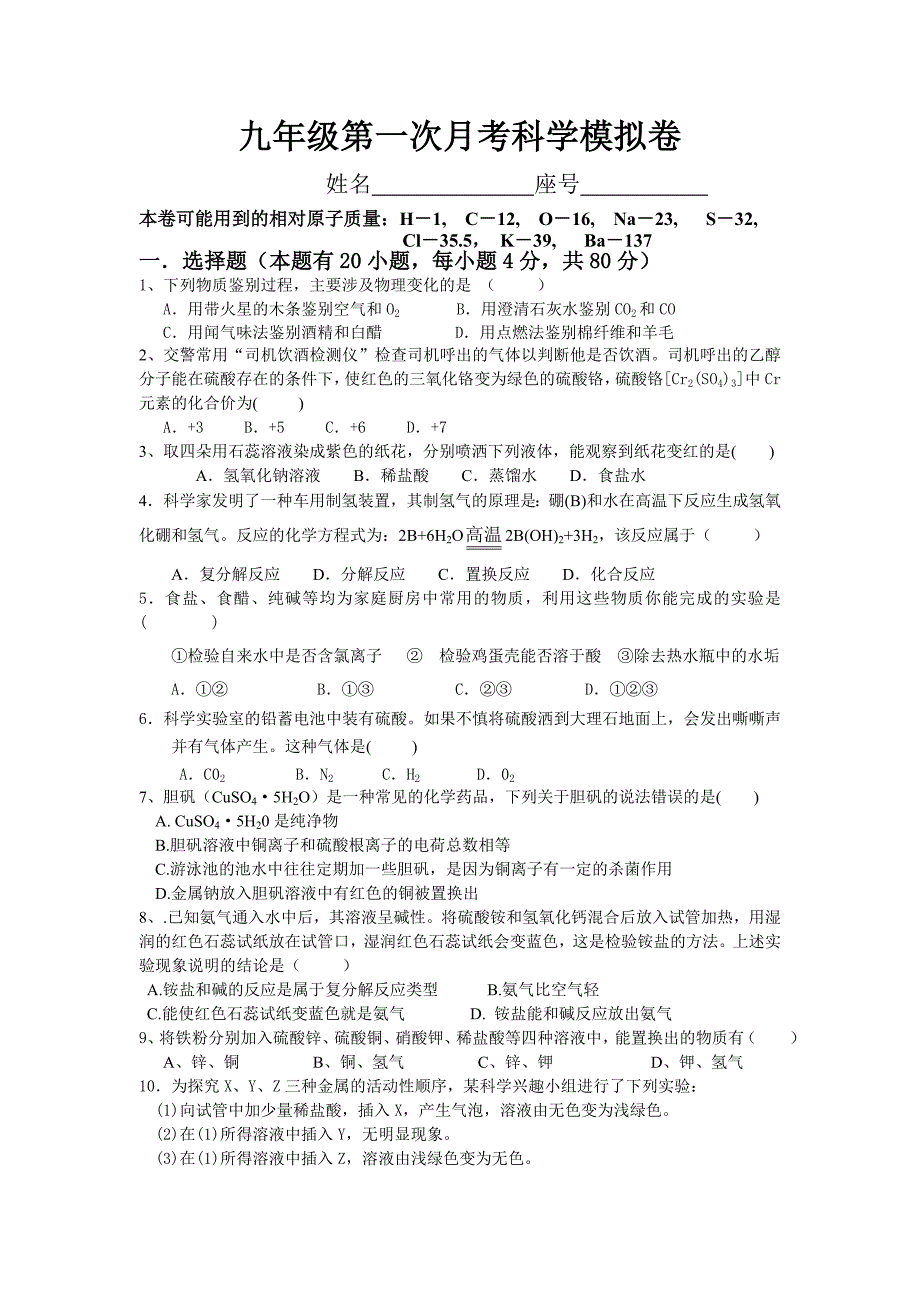 九年级第一次月考科学模拟卷(124三章)_第1页